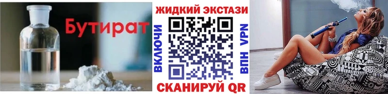 Купить где  Вышний Волочёк  Бутират бутандиол 